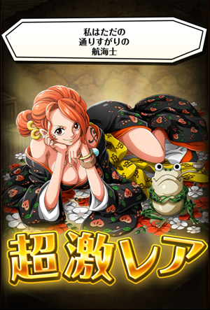 トレクル 威風堂堂 漫画 ワンピース 満喫中